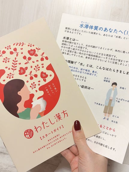 りん on LIPS 「*♡わたし漢方♡LINEでカウンセリングしてもらい、自分に合っ..」(3枚目)