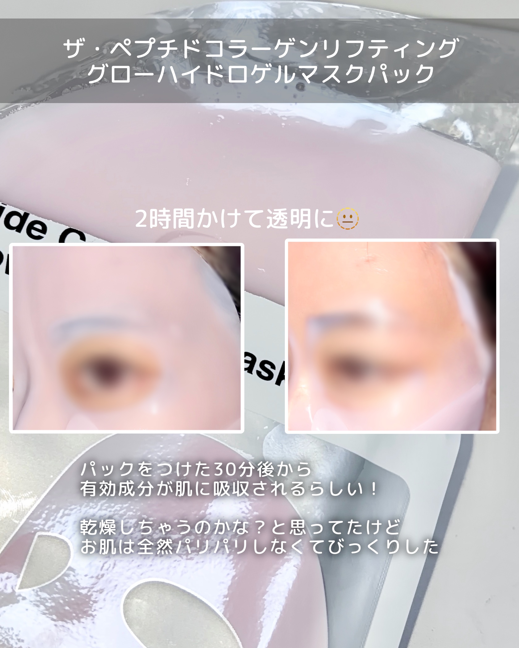 RXザ・ペプチド コラーゲン ハイドロゲルパック/COSRX/シートマスク・パックを使ったクチコミ（3枚目）