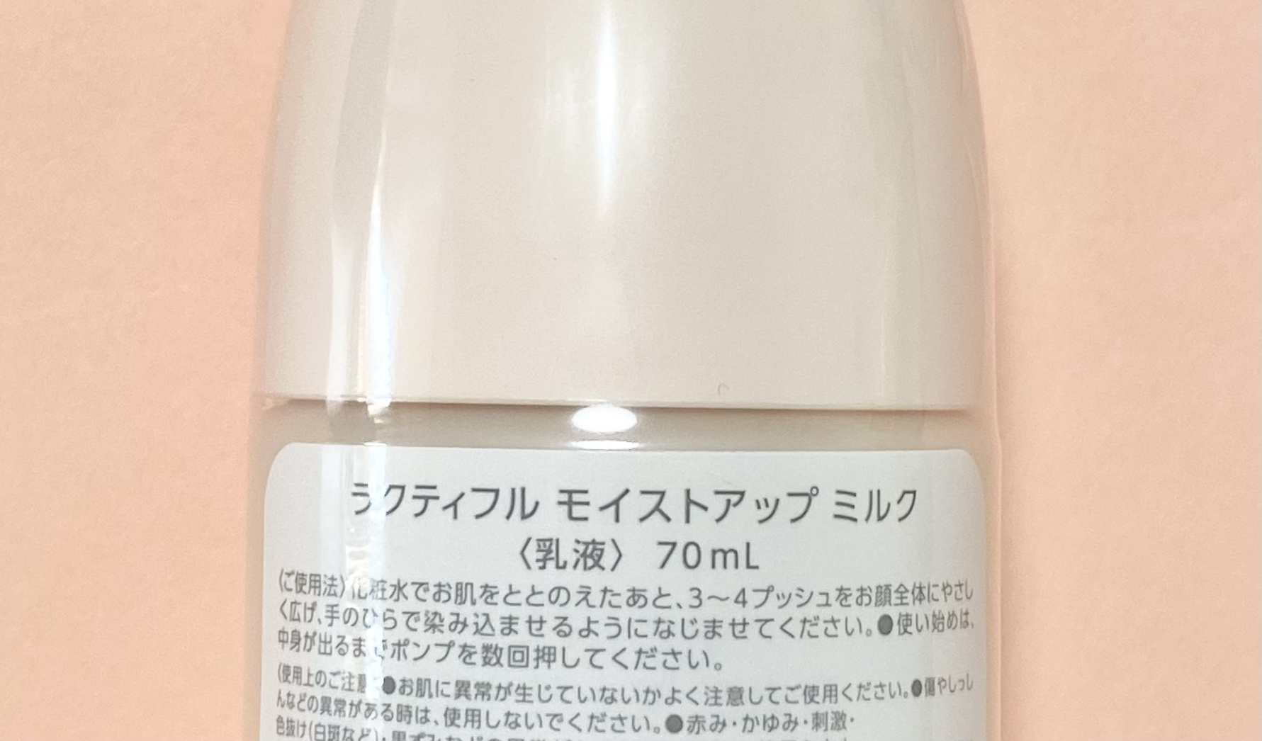 モイストアップ ミルク/ラクティフル/乳液を使ったクチコミ（2枚目）