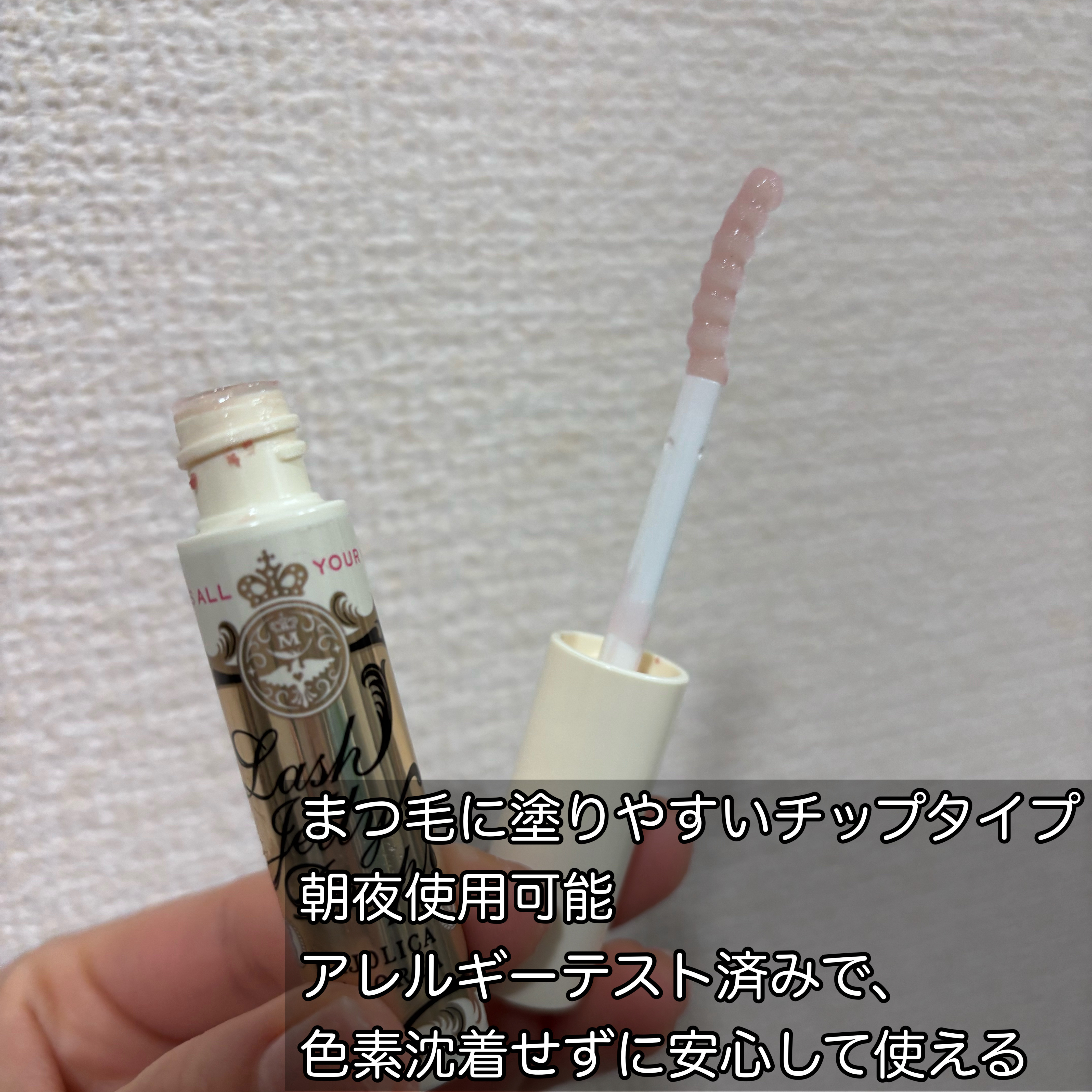 ラッシュジェリードロップ　ＥＸ/MAJOLICA MAJORCA/まつげ美容液を使ったクチコミ（3枚目）