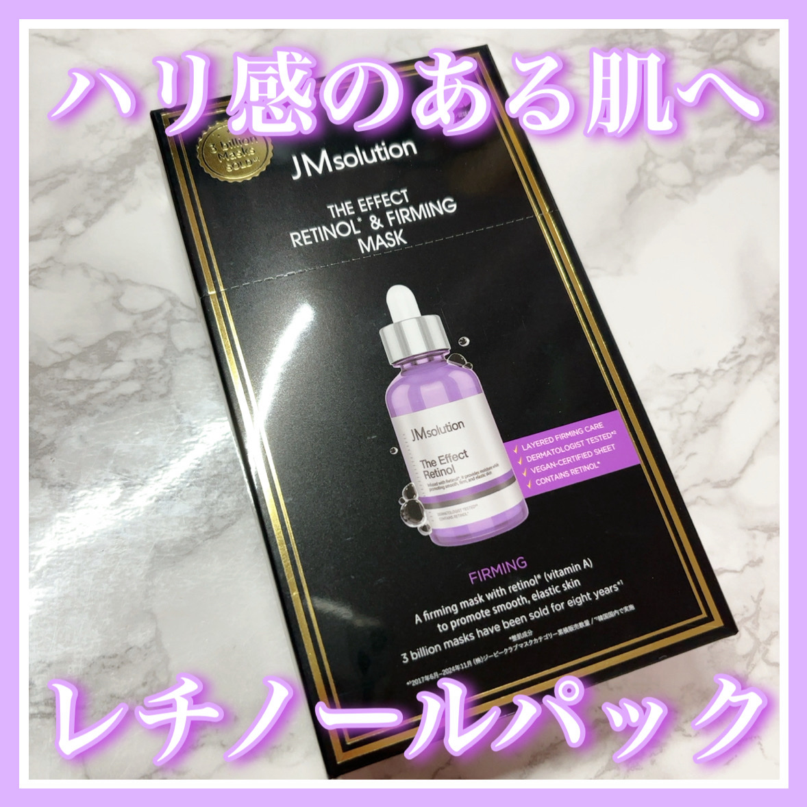 ザ・エフェクト レチノール＆ファーミングマスク/JMsolution/シートマスク・パックを使ったクチコミ（1枚目）