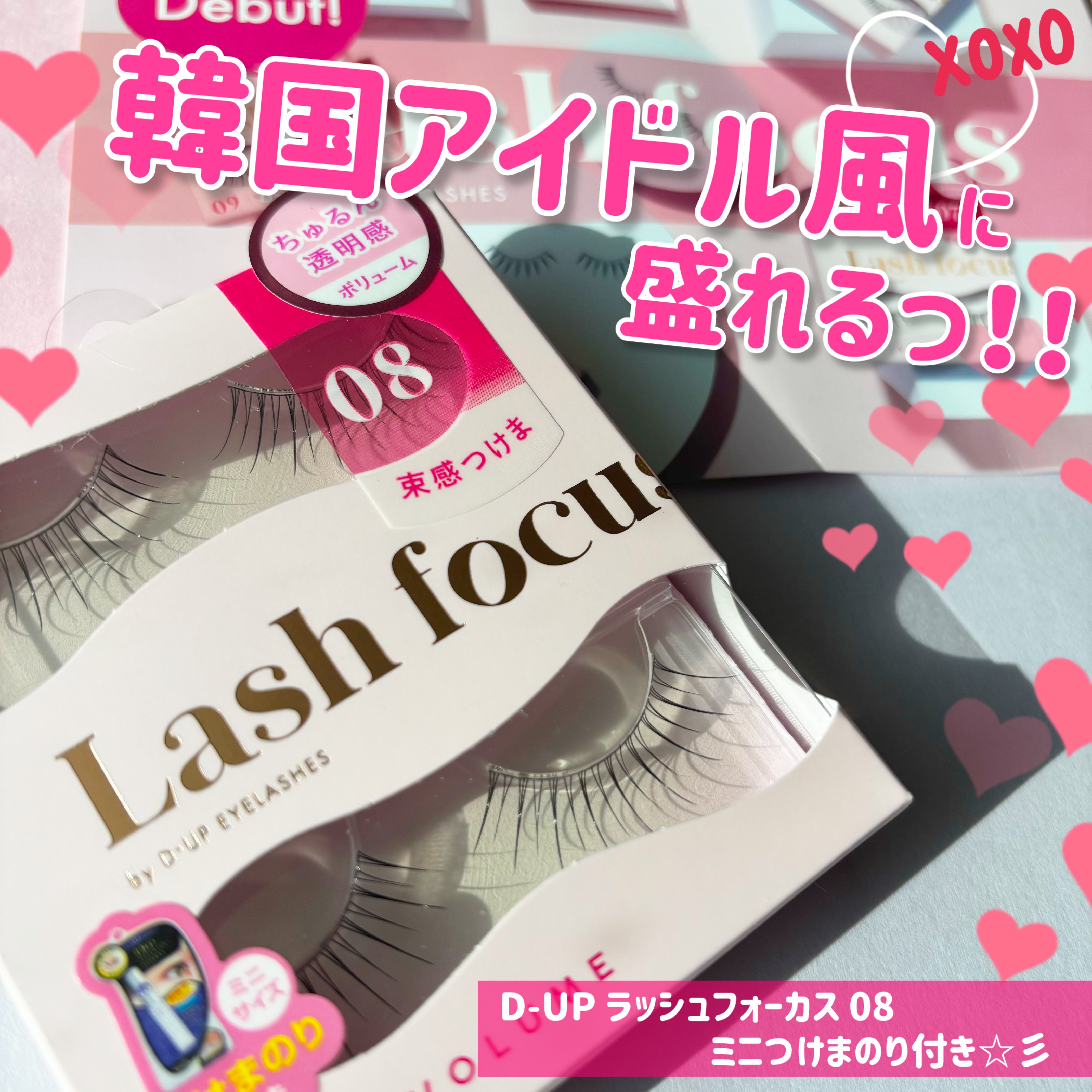 ラッシュフォーカス/D-UP/つけまつげを使ったクチコミ（1枚目）