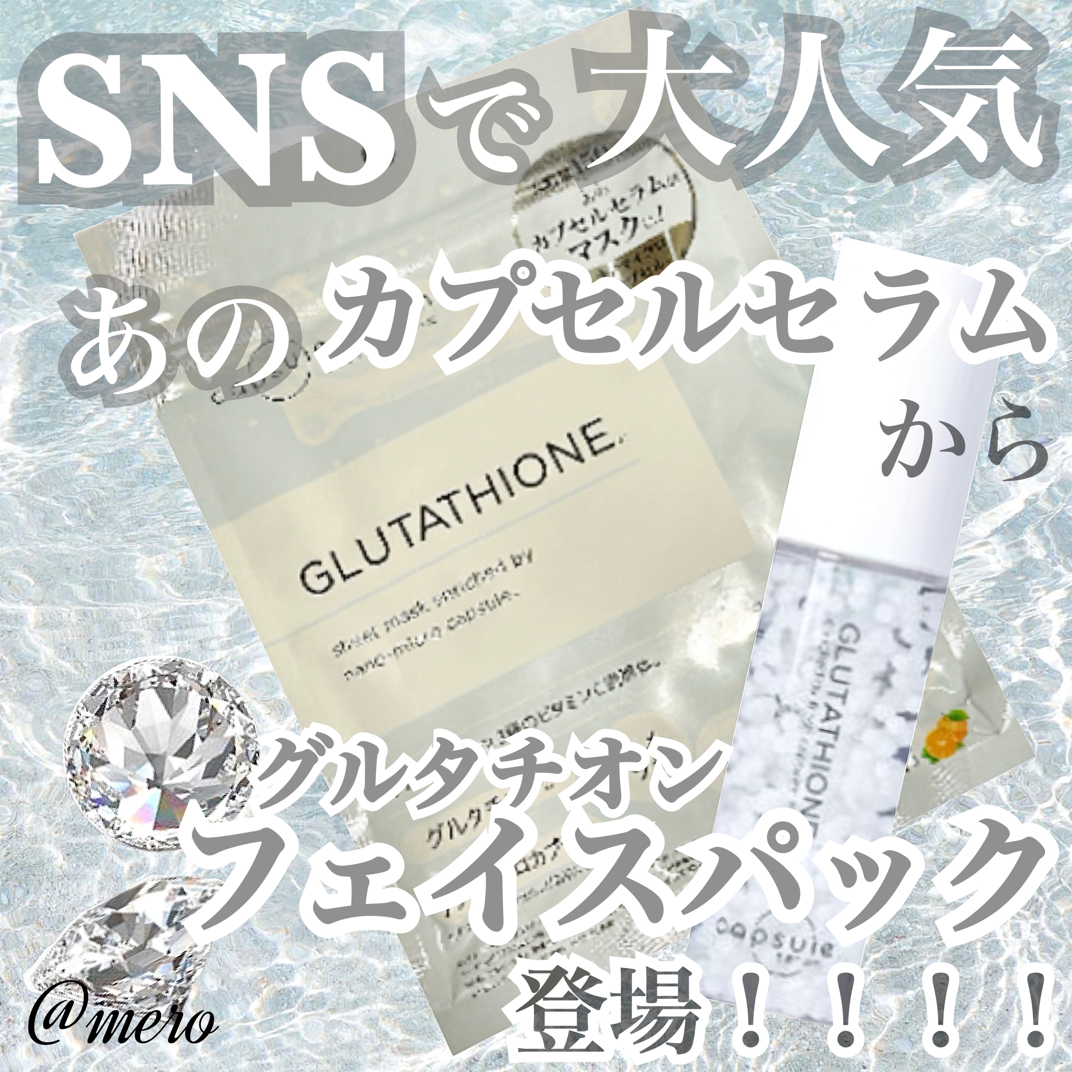 CPフェイスマスク G/カプセルセラム/シートマスク・パックを使ったクチコミ（1枚目）