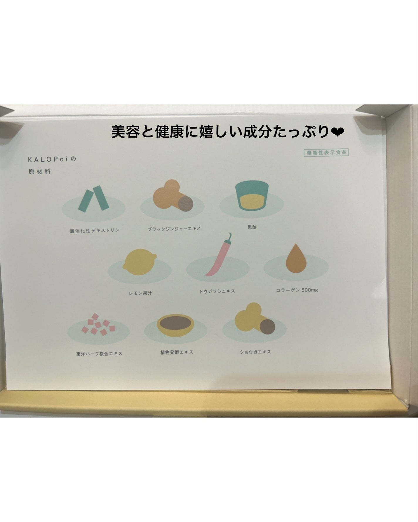 KALOPoi/HANAKOLLECTION/食品を使ったクチコミ(5枚目)