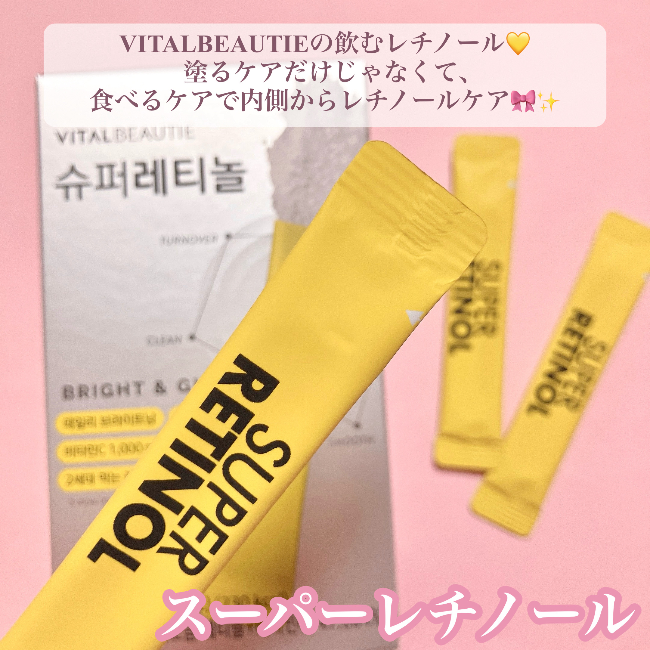 スーパーレチノールC/VITALBEAUTIE/美容サプリメントを使ったクチコミ（2枚目）
