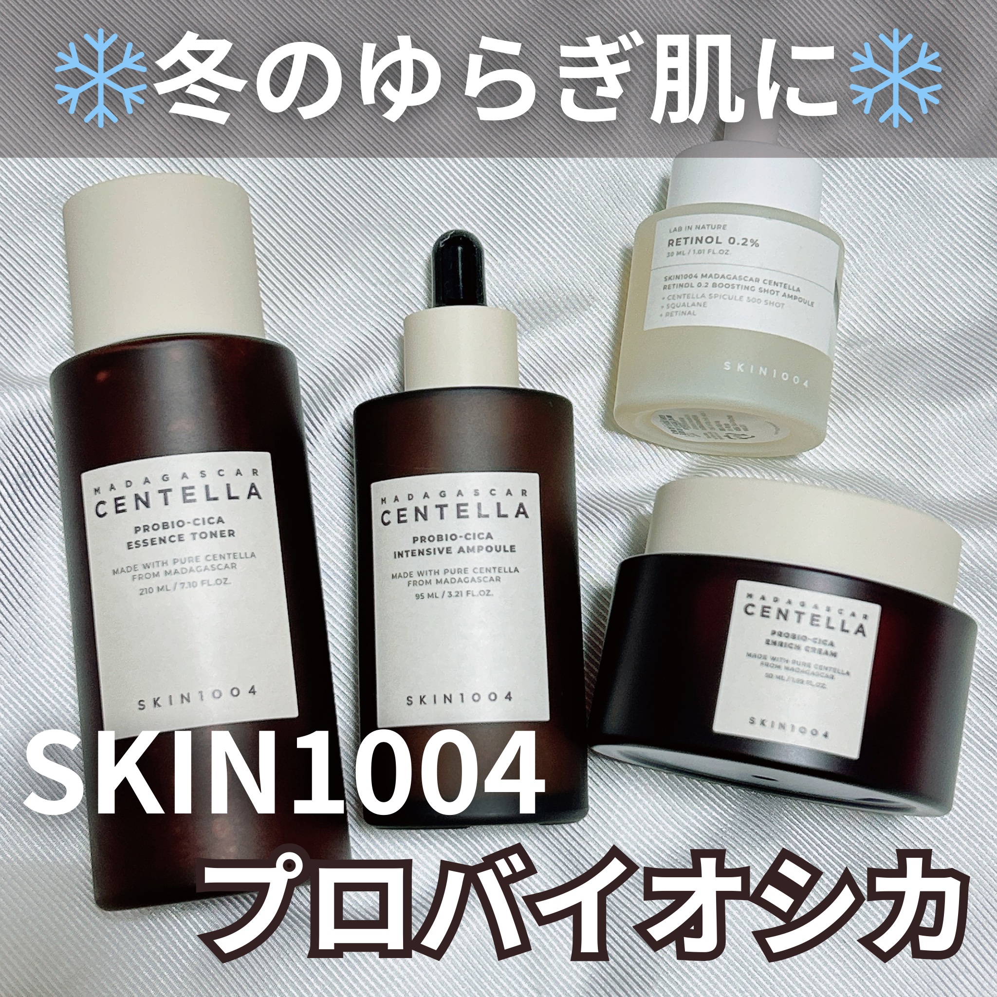 プロバイオシカ インテンシブ アンプル/SKIN1004/美容液を使ったクチコミ（1枚目）