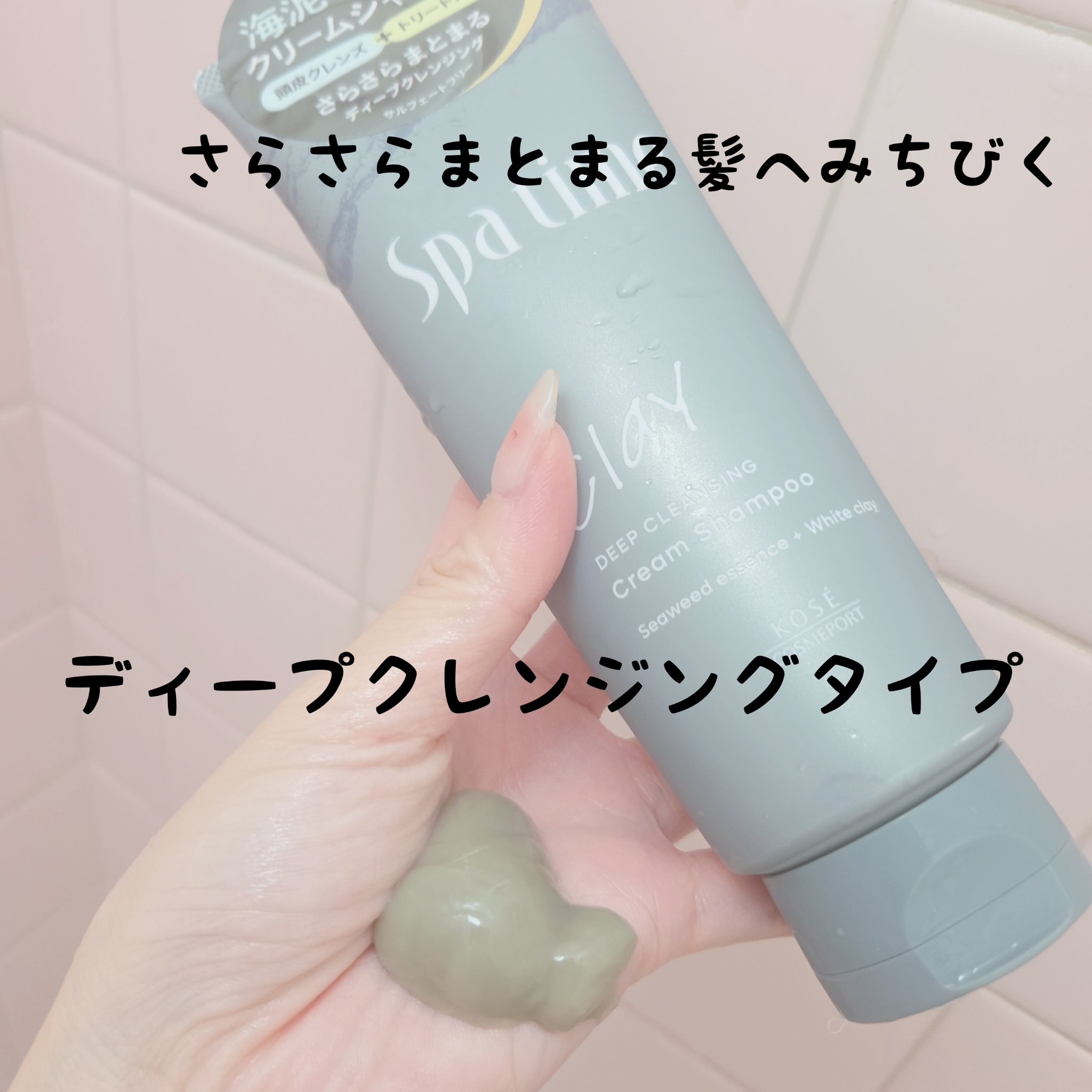 スパタイム クリームシャンプー （リッチモイスト）/Spa time/市販シャンプーを使ったクチコミ（2枚目）