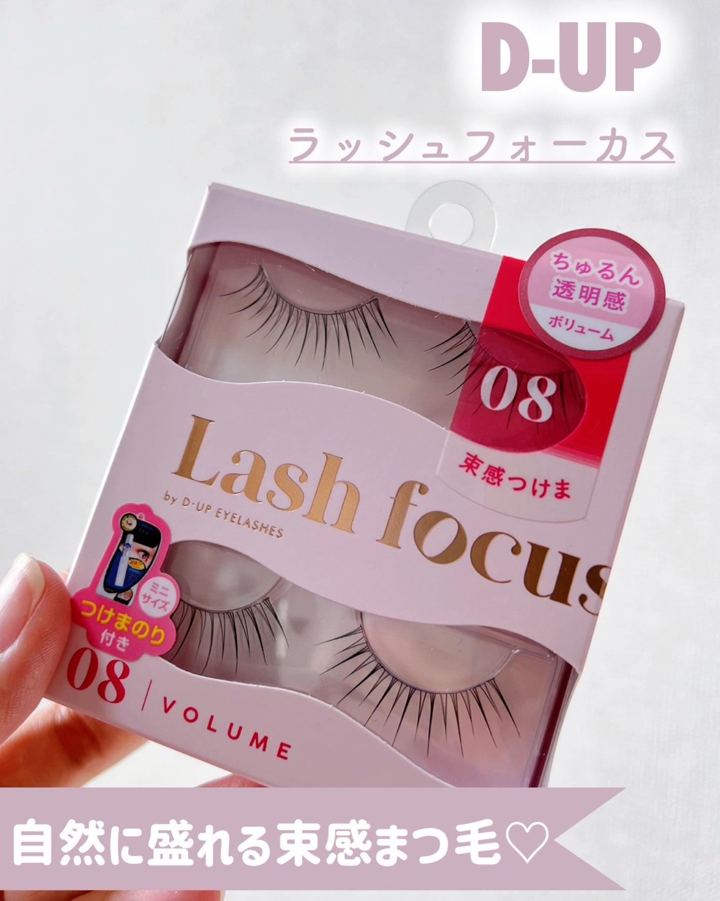 ラッシュフォーカス/D-UP/つけまつげを使ったクチコミ(1枚目)