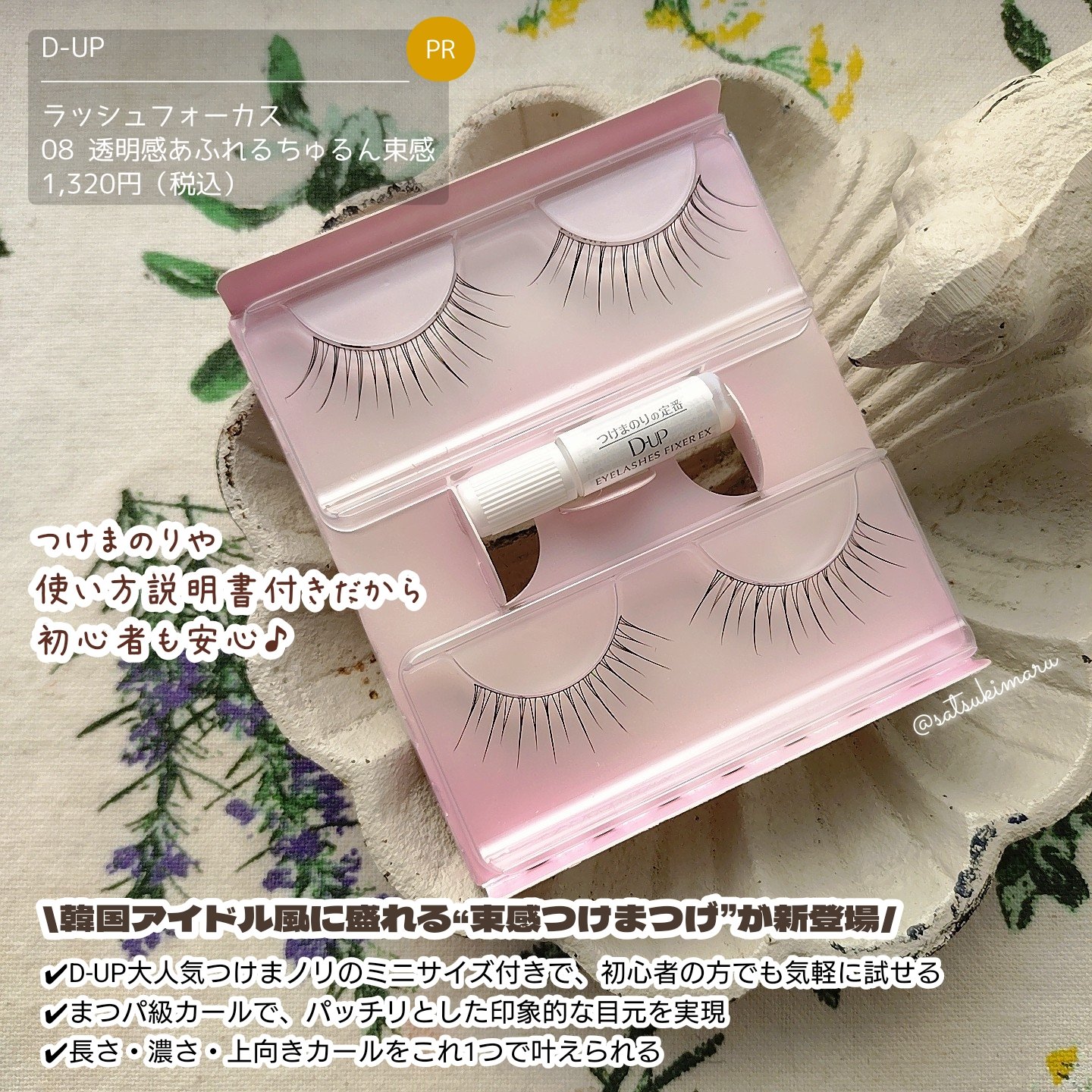 ラッシュフォーカス/D-UP/つけまつげを使ったクチコミ（2枚目）