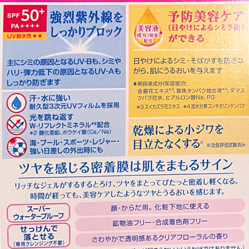 ニベアUV ディープ プロテクト＆ケア ジェル/ニベア/日焼け止めジェルを使ったクチコミ（2枚目）