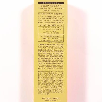 アロマエステ スキャルプ リペア エッセンス/ラ・カスタ/頭皮ローションを使ったクチコミ(2枚目)