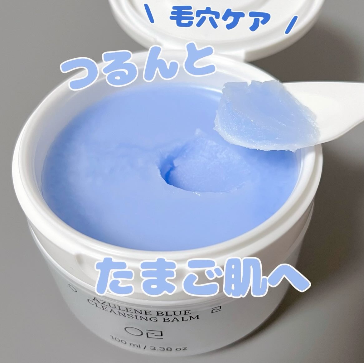 アズレンブルークレンジングバーム/原料工房/クレンジングバームを使ったクチコミ（1枚目）