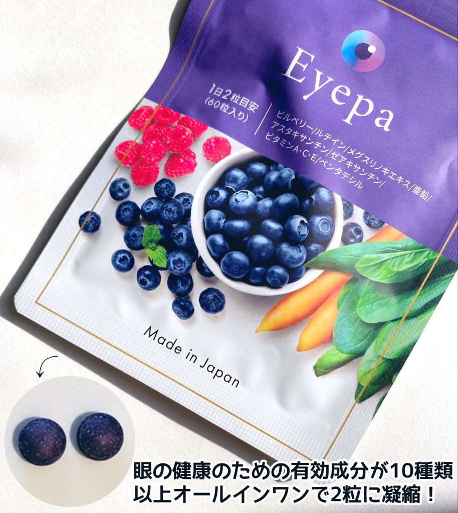 Eyepa/Eyepa/健康サプリメントを使ったクチコミ（2枚目）