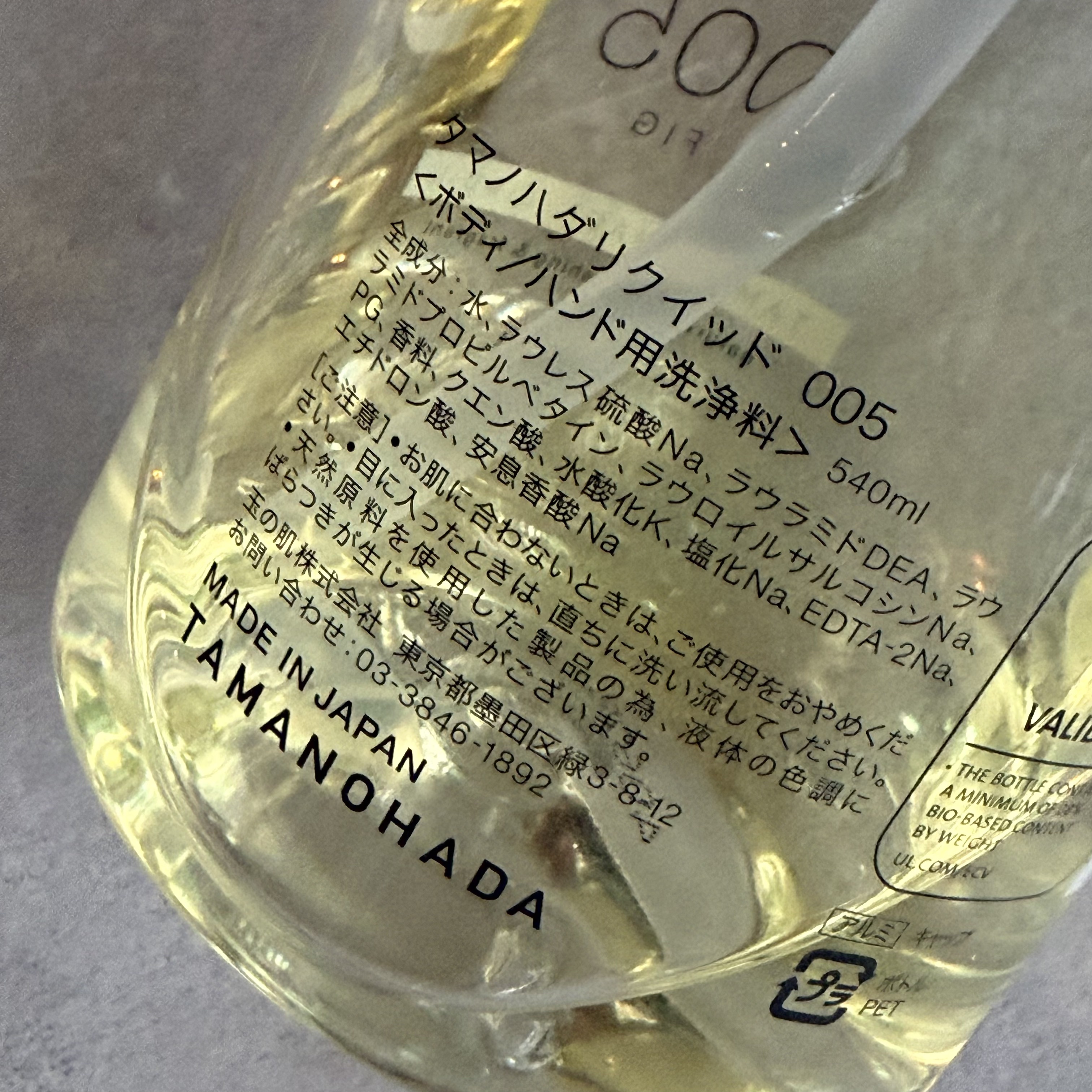 TAMANOHADA TAMANOHADA LIQUIDのクチコミ「今年最後の投稿は良い香りフェチの私が今年1番いい匂いだったなと思う商品で締めくくりたいと思いま.....」（2枚目）