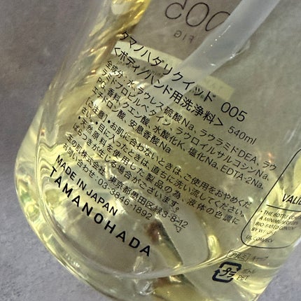 TAMANOHADA LIQUID/TAMANOHADA/ボディソープを使ったクチコミ(2枚目)