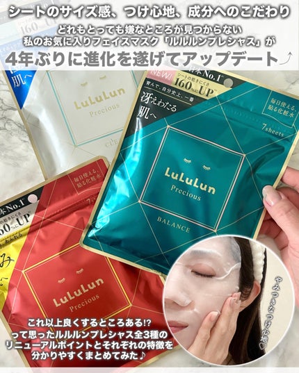 ルルルンプレシャス GREEN(Glow Up)/ルルルン/シートマスク・パックを使ったクチコミ(2枚目)