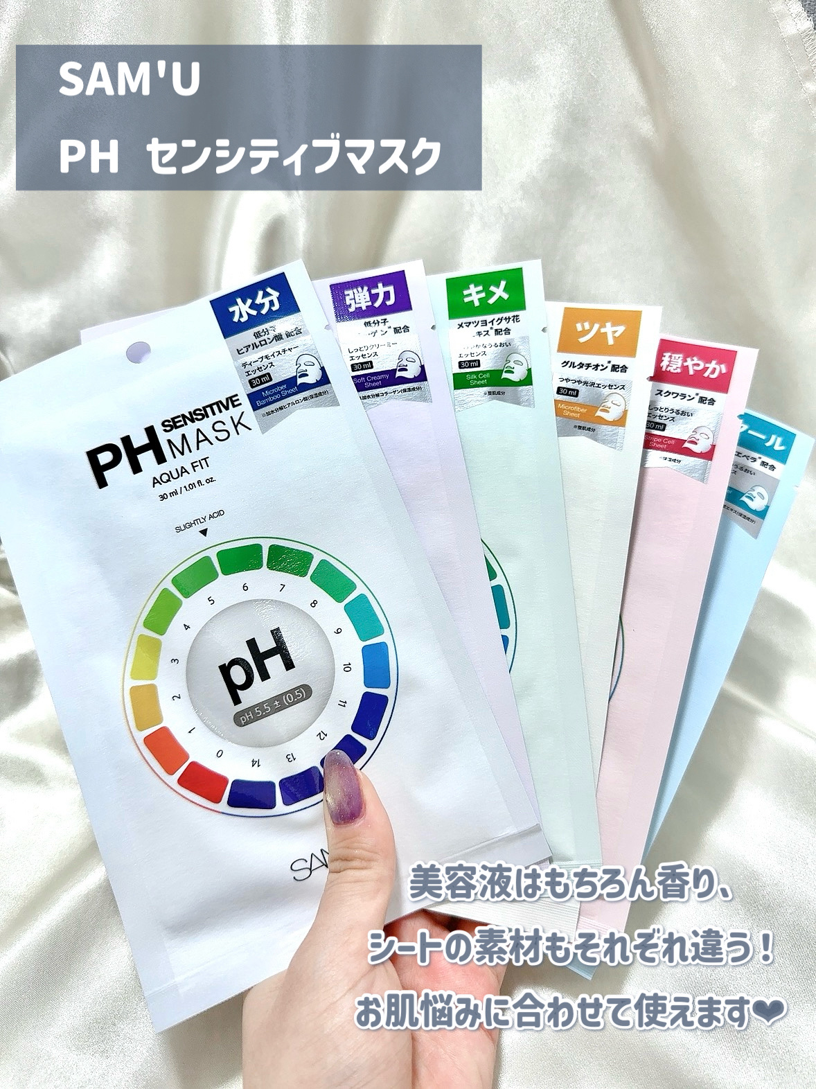 PHセンシティブマスク バイタルフィット/SAM'U/シートマスク・パックを使ったクチコミ（2枚目）