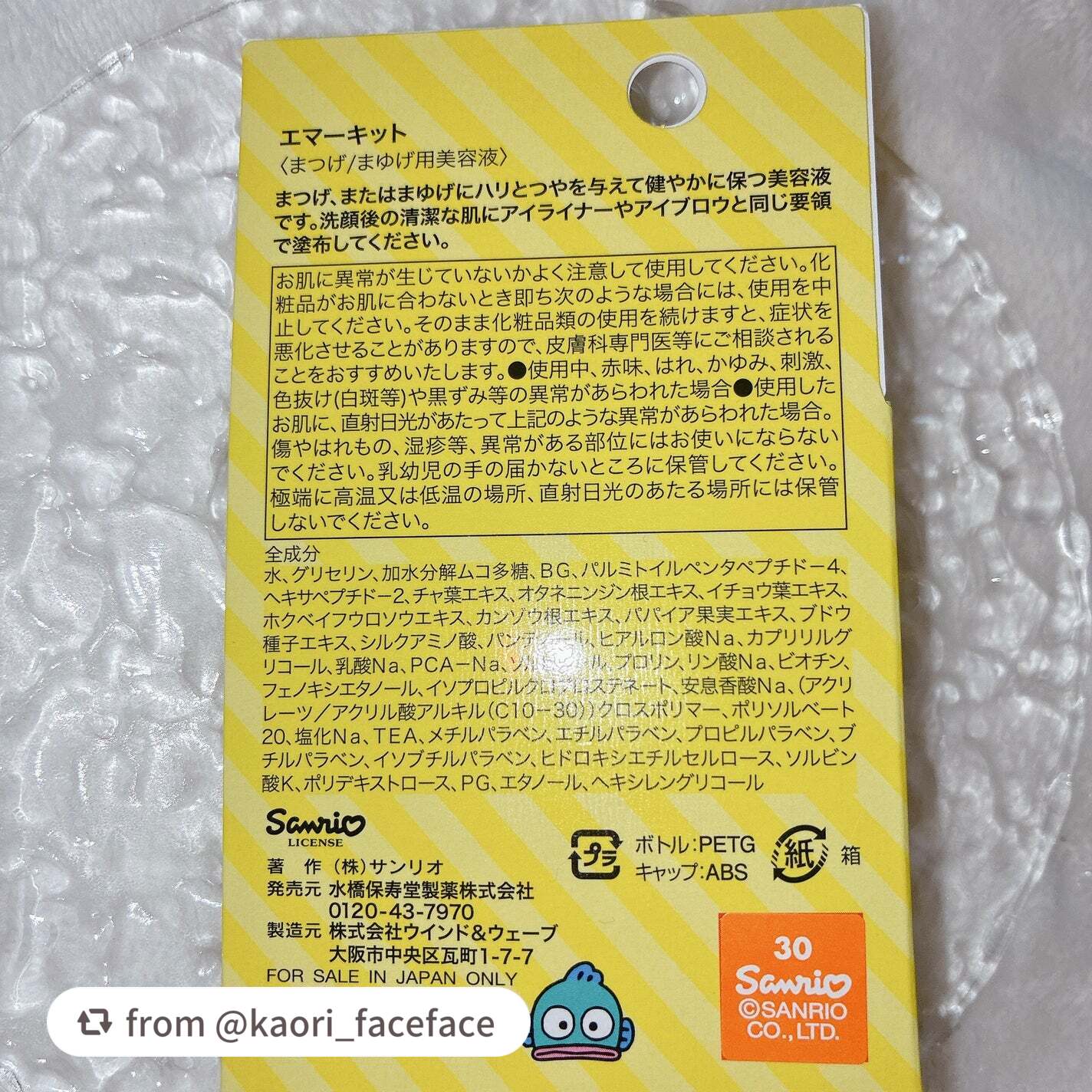 EMAKED(エマーキット)/水橋保寿堂製薬/まつげ美容液を使ったクチコミ(3枚目)