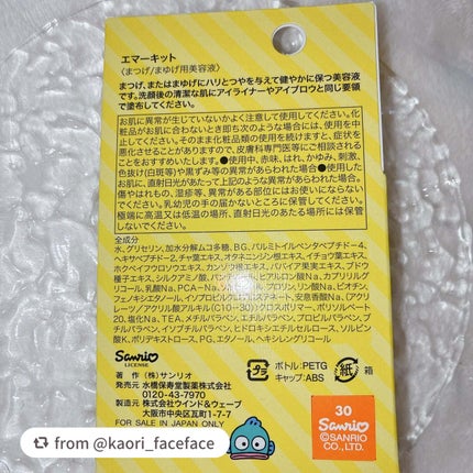 EMAKED(エマーキット)/水橋保寿堂製薬/まつげ美容液を使ったクチコミ(3枚目)