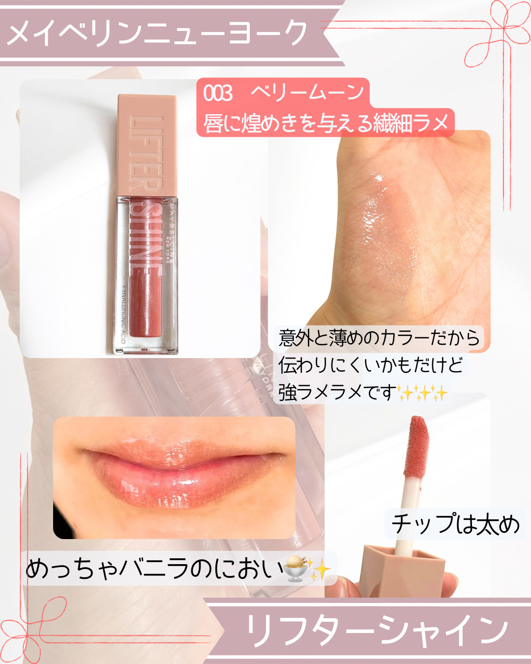 リフターシャイン/MAYBELLINE NEW YORK/リップグロスを使ったクチコミ（2枚目）