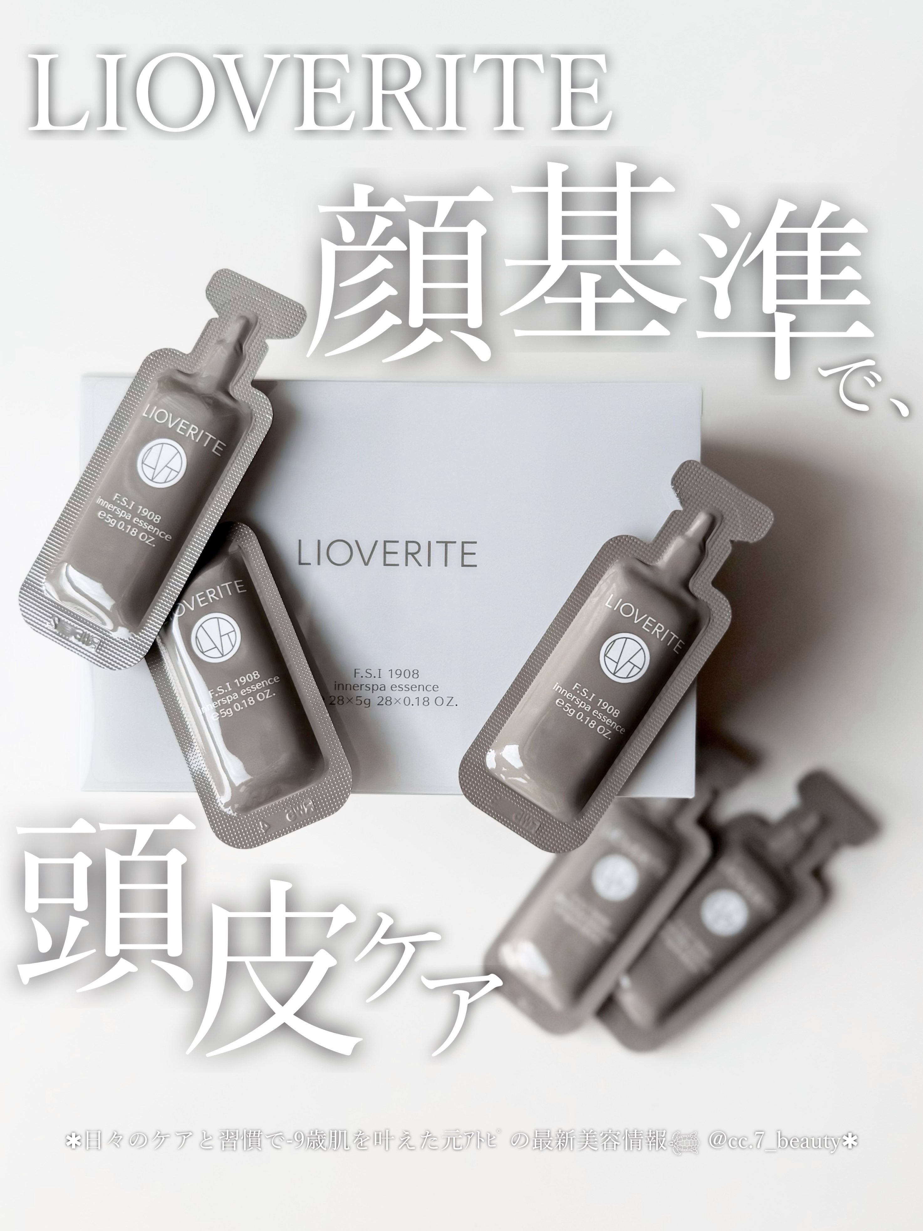 インナースパエッセンス/LIOVERITE/アウトバストリートメントを使ったクチコミ（1枚目）