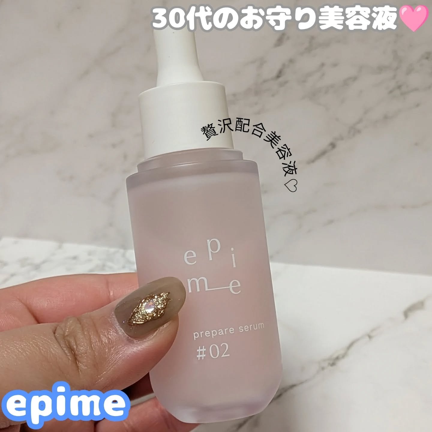 epime prepare serum #02/FABIUS/美容液を使ったクチコミ（1枚目）