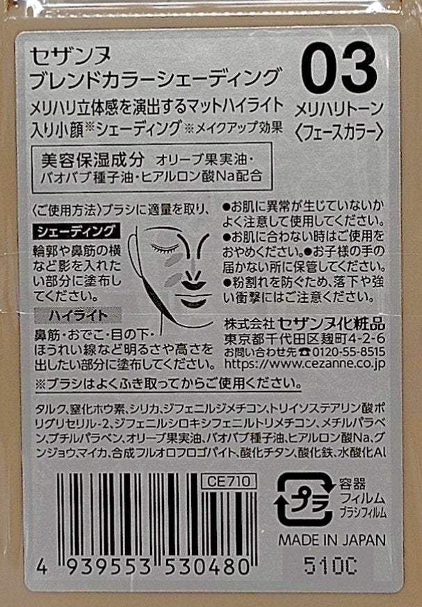 ブレンドカラーシェーディング/CEZANNE/シェーディングを使ったクチコミ(2枚目)