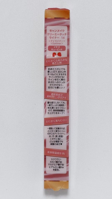 クリーミータッチライナー/キャンメイク/ジェルアイライナーを使ったクチコミ(2枚目)