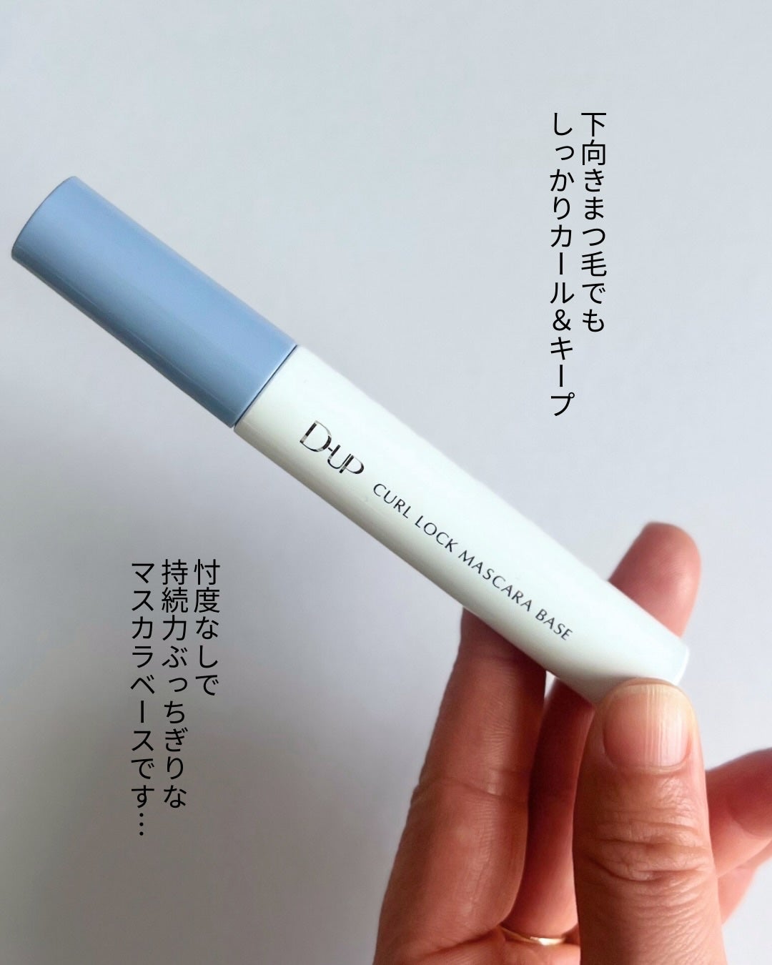 カールロックマスカラベース N/D-UP/マスカラ下地を使ったクチコミ(2枚目)