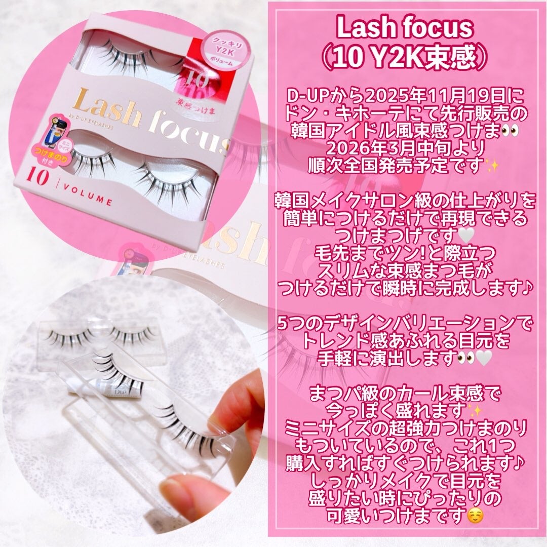 ラッシュフォーカス/D-UP/つけまつげを使ったクチコミ(3枚目)