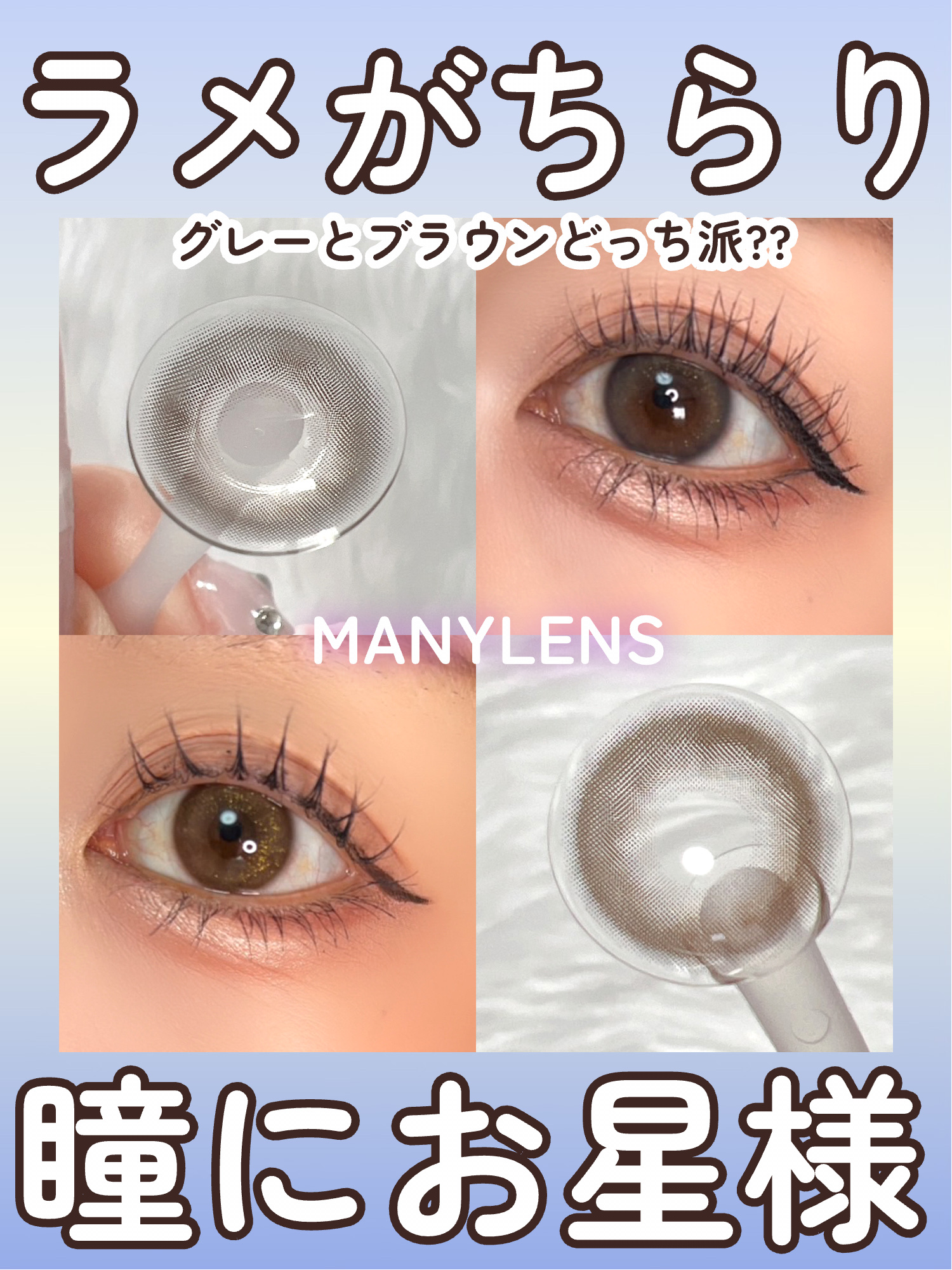 MANY LENS/MANY LENS/カラーコンタクトレンズを使ったクチコミ（1枚目）
