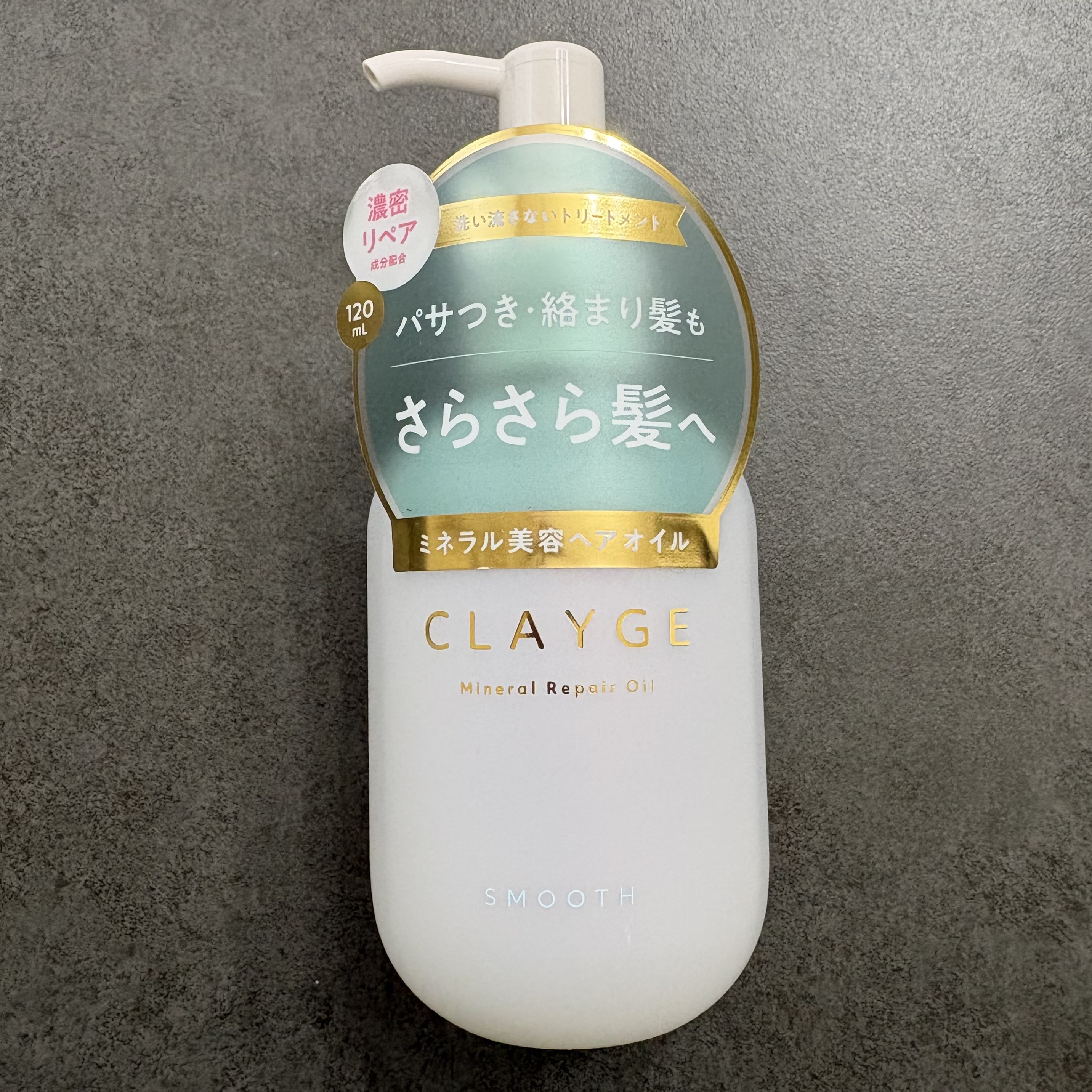 ミネラルリペアオイル スムース/CLAYGE/ヘアオイルを使ったクチコミ（1枚目）