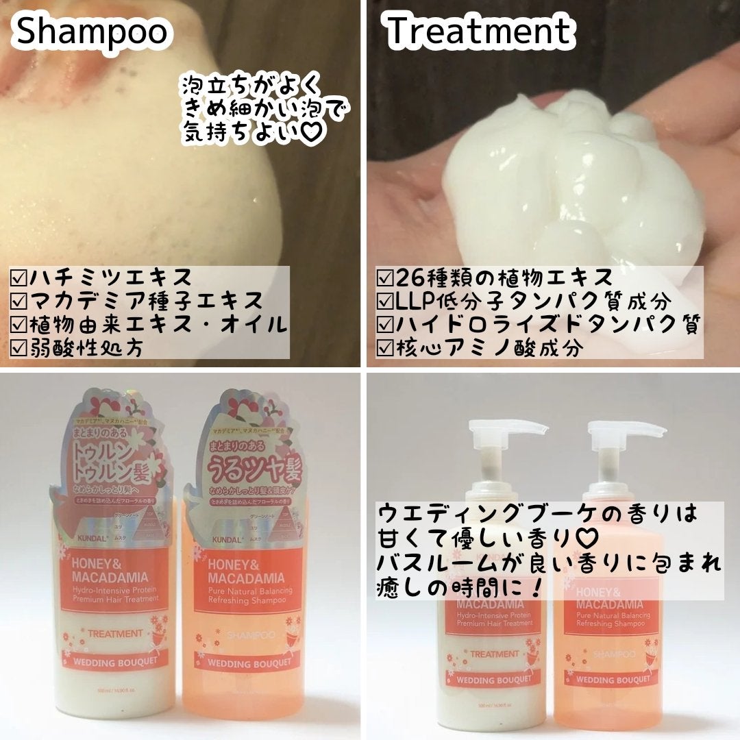 ハニー&マカデミア シャンプー&トリートメント『ウェディングブーケの香り』/KUNDAL/市販シャンプーを使ったクチコミ(2枚目)