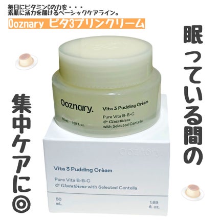 ビタ3プリンクリーム/オーズナリー/フェイスクリームを使ったクチコミ(1枚目)