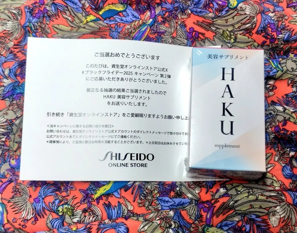 美容サプリメント/HAKU/美容サプリメントを使ったクチコミ（1枚目）