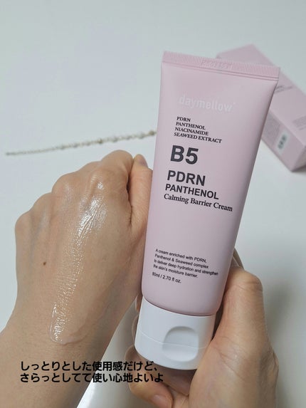 PDRNパンテノールカーミングバリアクリーム/daymellow’/フェイスクリームを使ったクチコミ(5枚目)