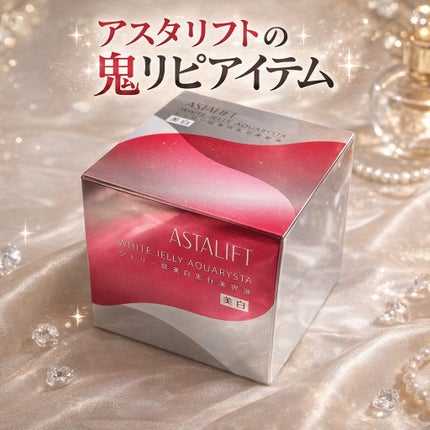 アスタリフト ホワイト ジェリー アクアリスタ/アスタリフト/美容液を使ったクチコミ(1枚目)