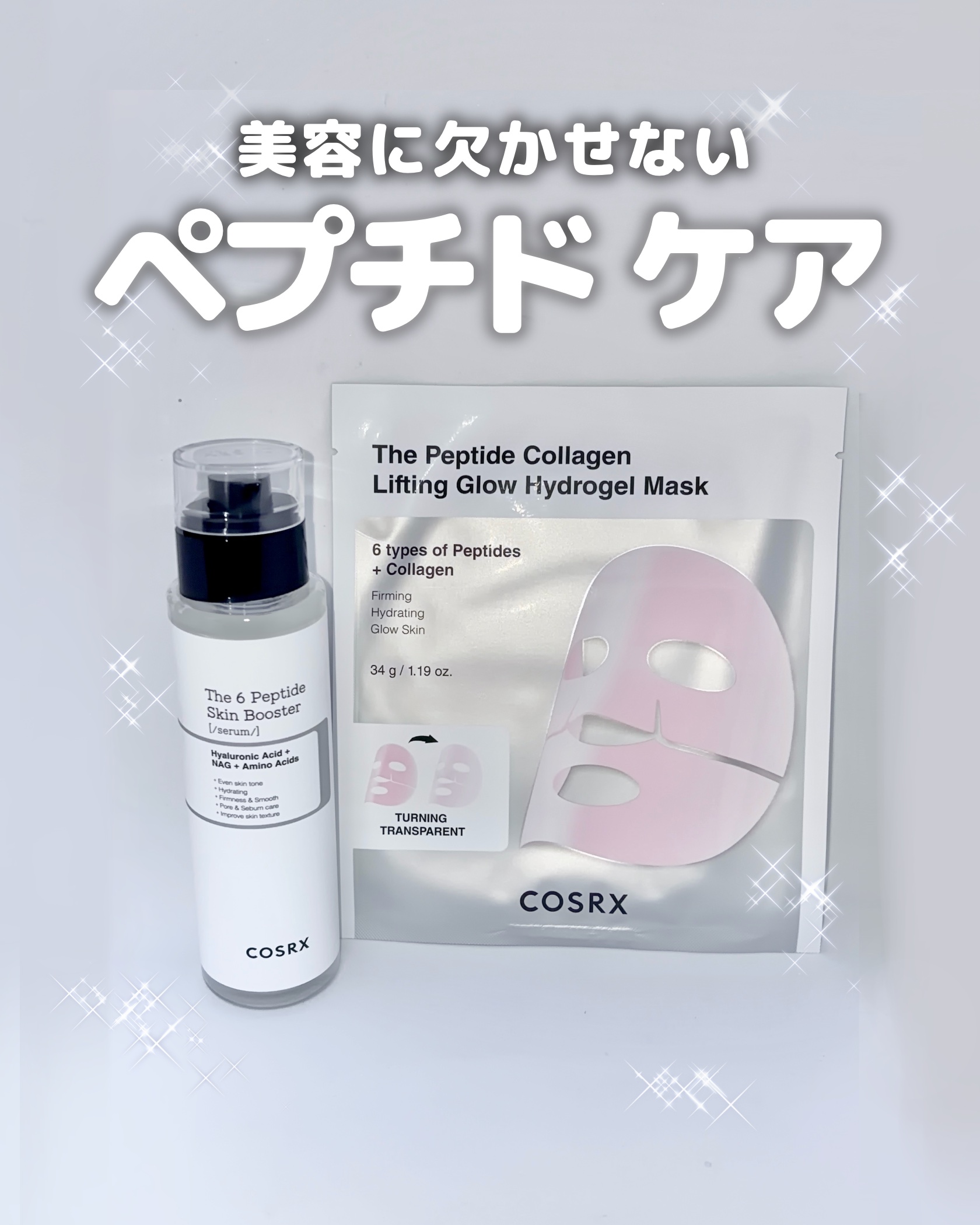 RXザ・ペプチド コラーゲン ハイドロゲルパック/COSRX/シートマスク・パックを使ったクチコミ（1枚目）