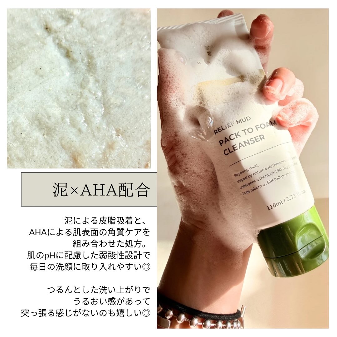 リカバリーマッドバックツーフォームクレンザー/BRMUD/洗顔フォームを使ったクチコミ（2枚目）