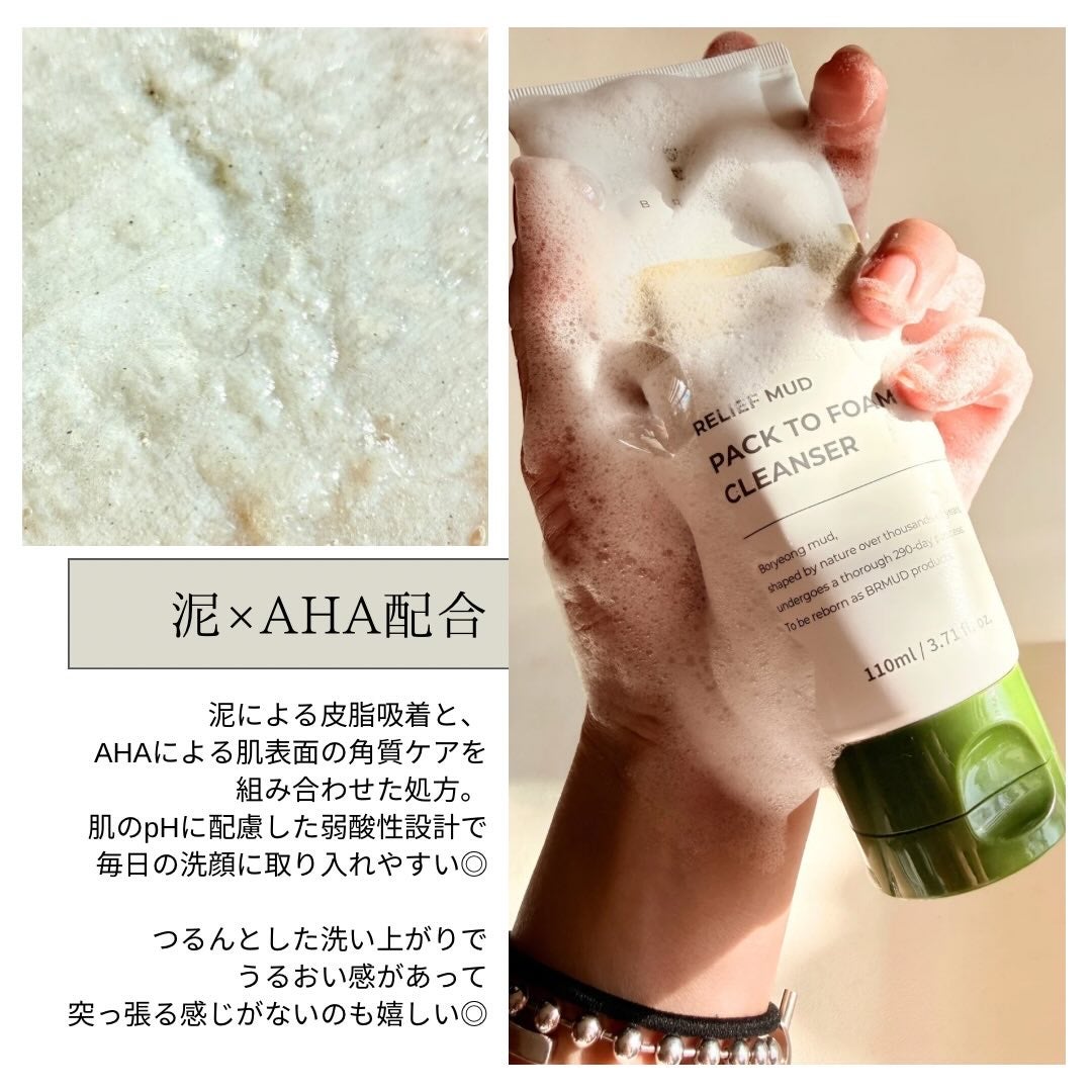 リカバリーマッドバックツーフォームクレンザー/BRMUD/洗顔フォームを使ったクチコミ(2枚目)