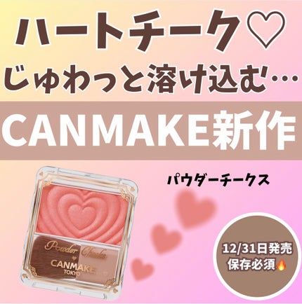 パウダーチークス/キャンメイク/パウダーチークを使ったクチコミ(1枚目)