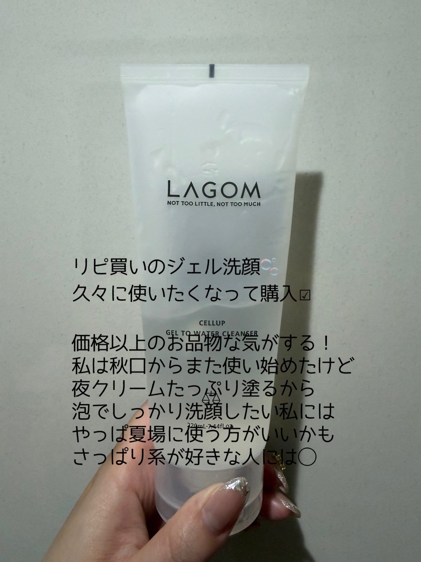 ラゴム ジェルトゥウォーター クレンザー(朝用洗顔)/LAGOM /その他洗顔料を使ったクチコミ(4枚目)