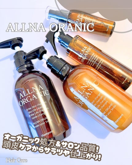 ヘアエッセンス/ALLNA ORGANIC/ヘアオイルを使ったクチコミ(1枚目)