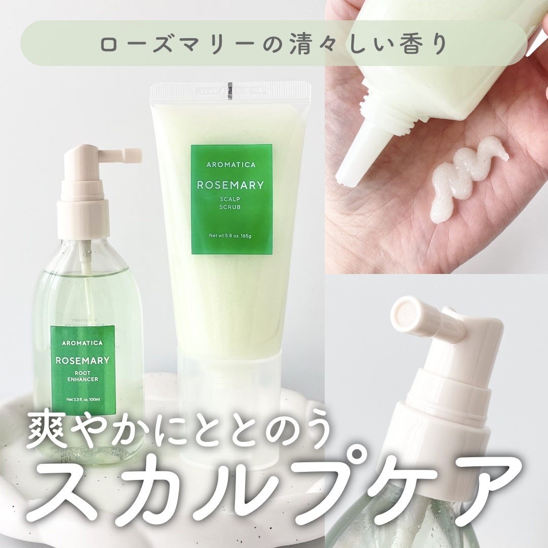 ローズマリールートエンハンサー/AROMATICA/頭皮ローションを使ったクチコミ（1枚目）