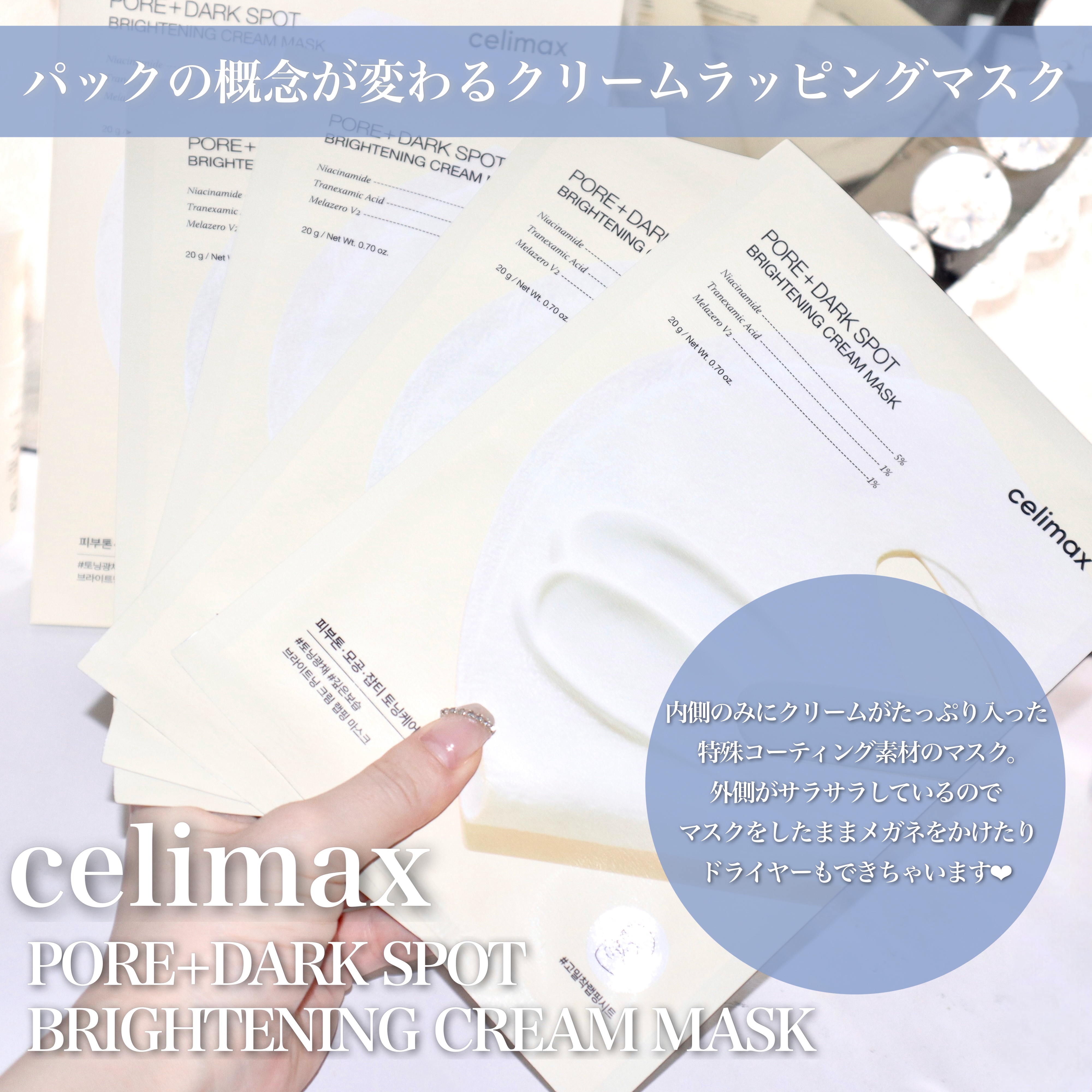 ポアブライトニングシミケアクリームラッピングパック/celimax/シートマスク・パックを使ったクチコミ（2枚目）