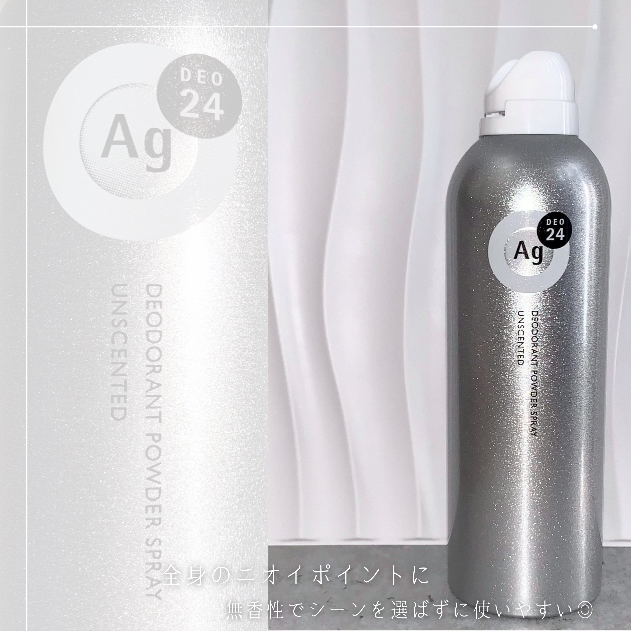 デオドラントスプレー（無香性）/エージーデオ24/デオドラント・制汗剤を使ったクチコミ（3枚目）