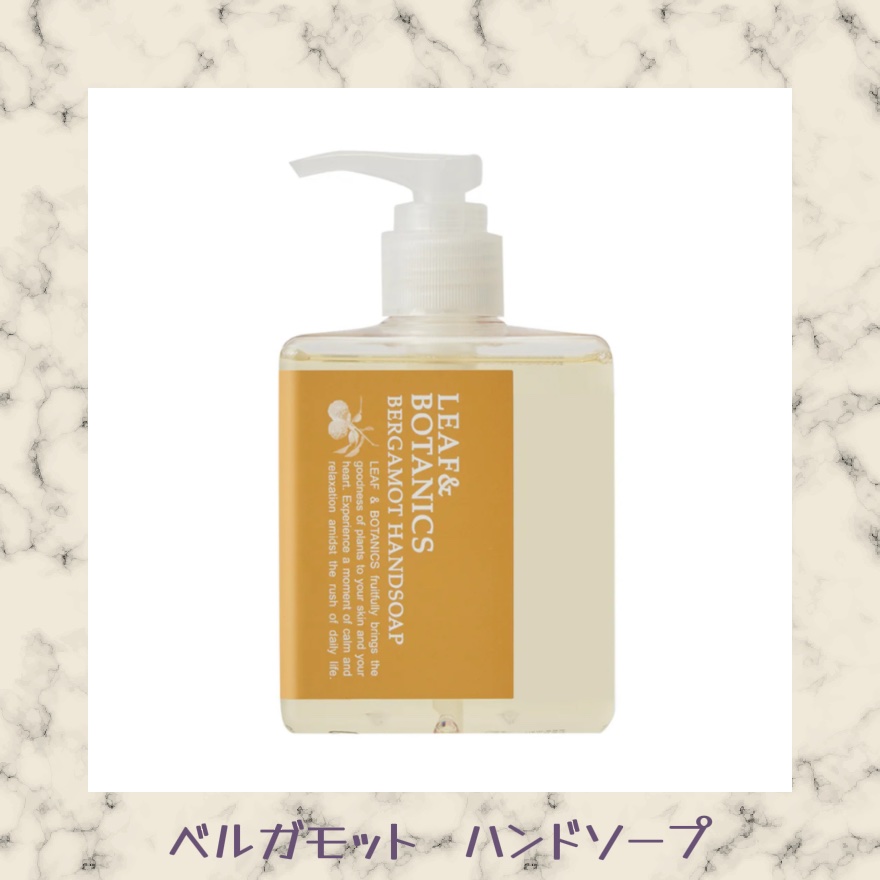 ハンドソープ ベルガモット/LEAF＆BOTANICS /ハンドソープを使ったクチコミ（1枚目）