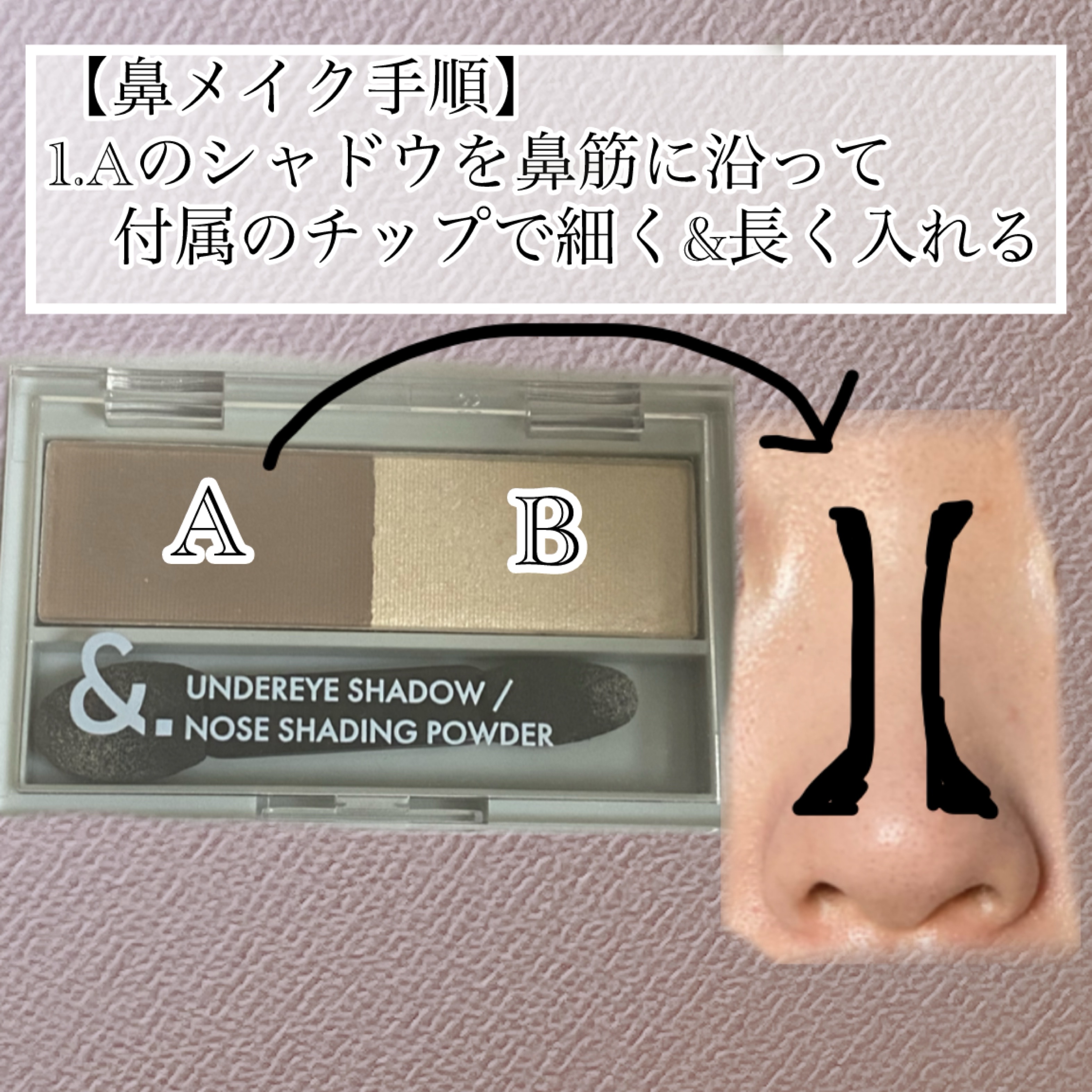 &. 涙袋・ノーズシャドウパウダー/DAISO/シェーディングを使ったクチコミ（3枚目）