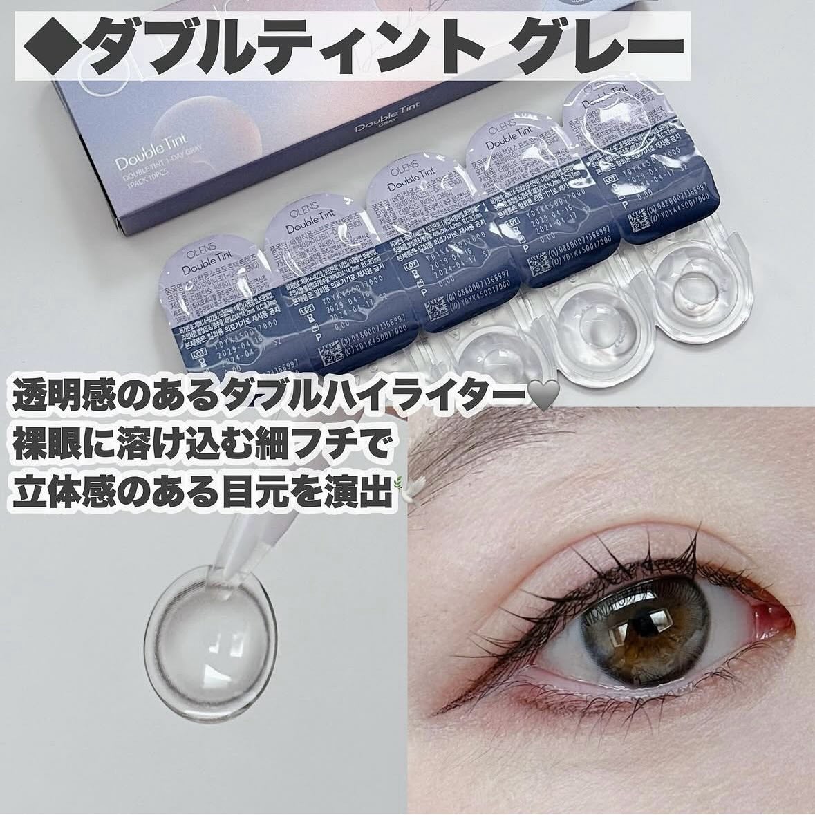 Double Tint 1day/OLENS/カラーコンタクトレンズを使ったクチコミ(7枚目)