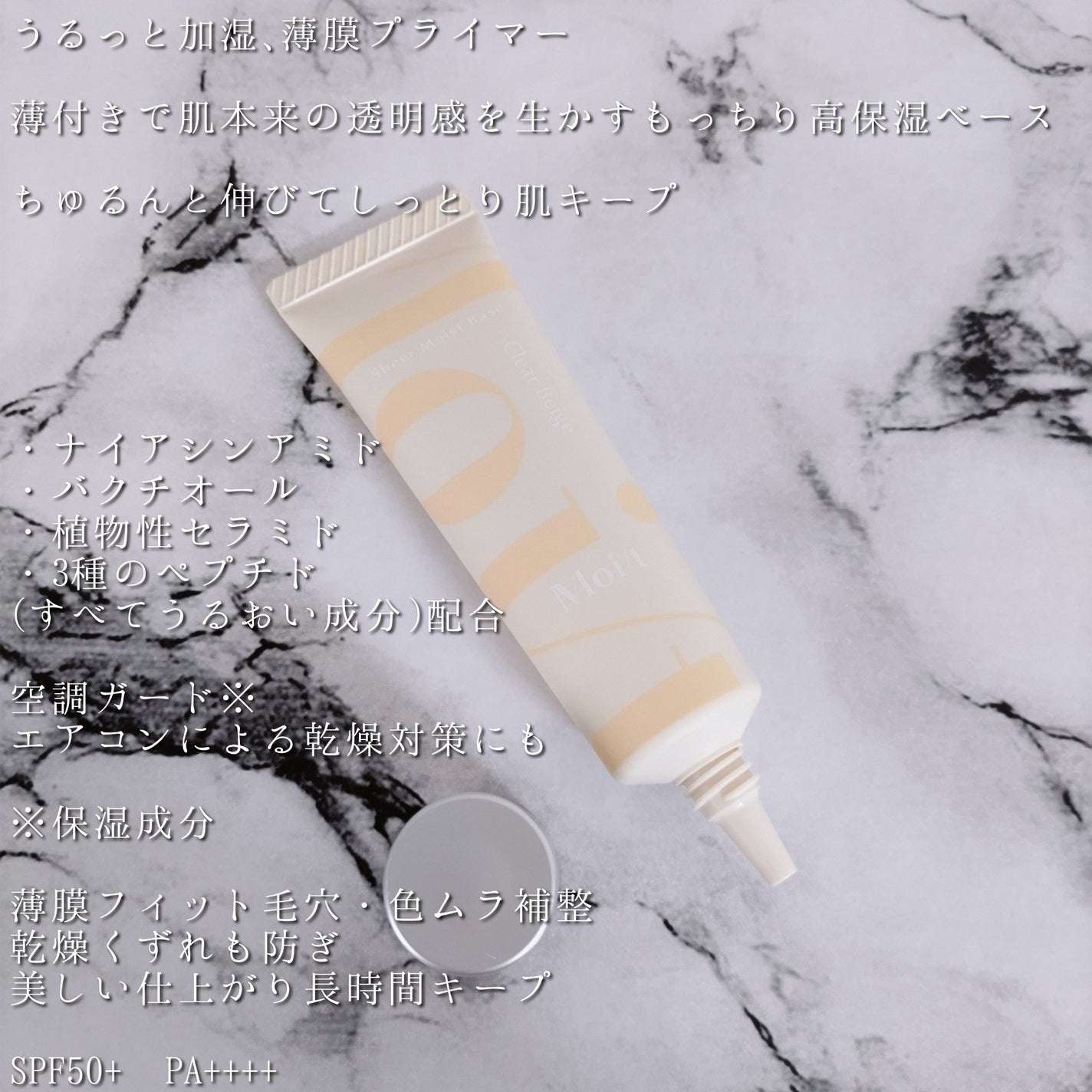 モイット シアーモイストベース/エリザベス/化粧下地を使ったクチコミ(3枚目)